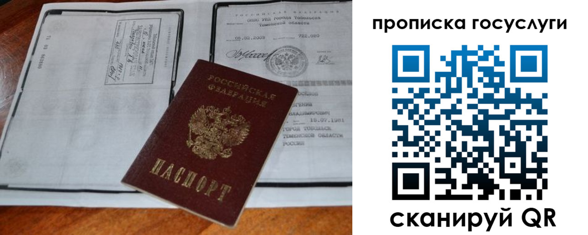 прописка ребенка в Моршанске
