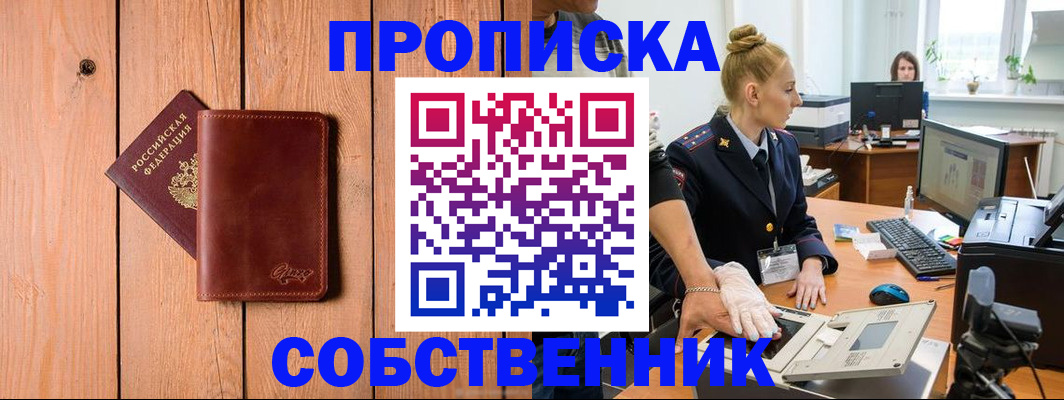 временная прописка в Моршанске