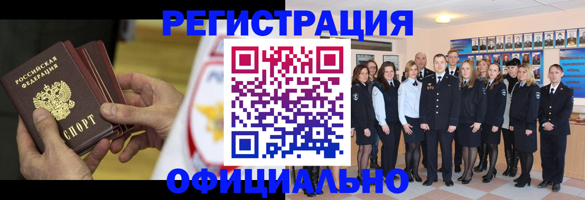 прописка для работы в Моршанске